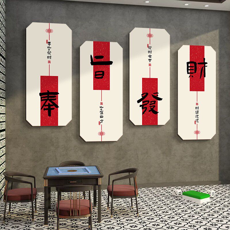 国潮风棋牌室布置装饰用品贴纸麻将馆背景墙装饰画麻雀房包间墙贴
