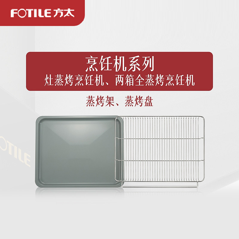 灶蒸烤箱专用有孔无孔304不锈钢蒸烤盘烹饪机蒸烤架 442*33cm配件