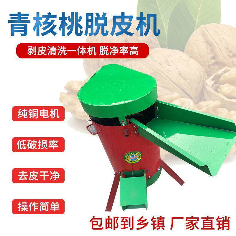 青一体机脱皮机家用小型剥皮毛桃橄榄去皮剥皮机核桃山杏清洗厂家