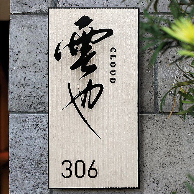 石材悬浮字招牌定制茶室工作室店铺门牌设计字体手写定制