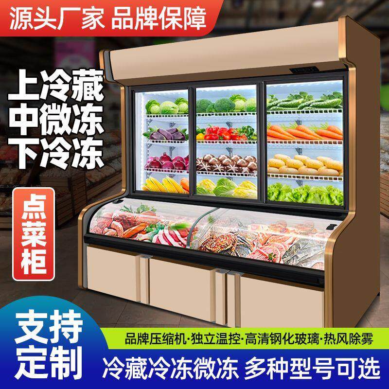 展示柜点菜商用冷藏三温保鲜冰柜蔬菜水果冷冻烧烤双温麻辣烫