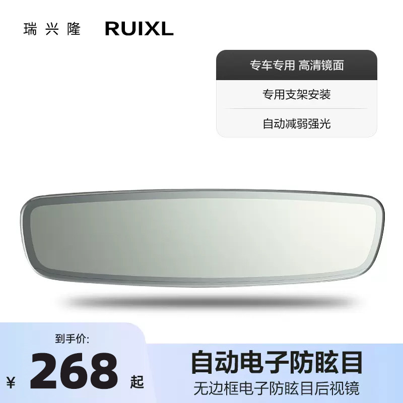 自动防远光后视镜电子防眩目倒车镜 汽车智能防炫反光镜导航功能