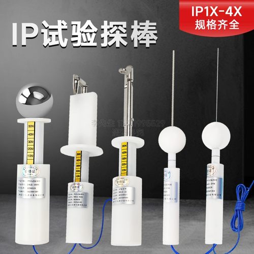 安规等级试验IP10/20标准试验指试弯直指试验探棒IP3X4X试验探针