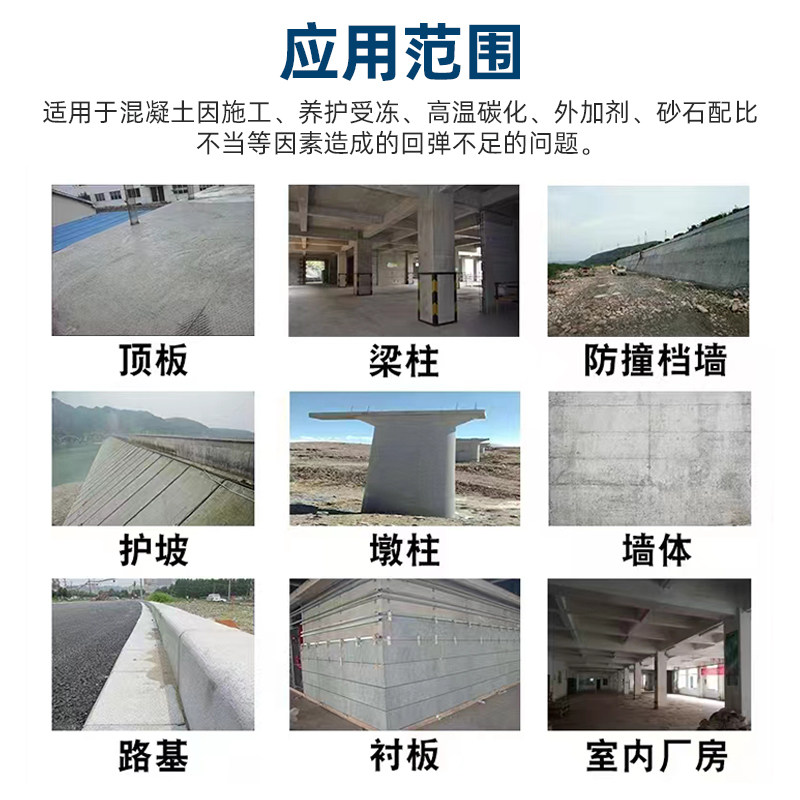 混凝土表面回弹增强剂强效提高兆帕桥梁道路墙面混泥土强度加强剂