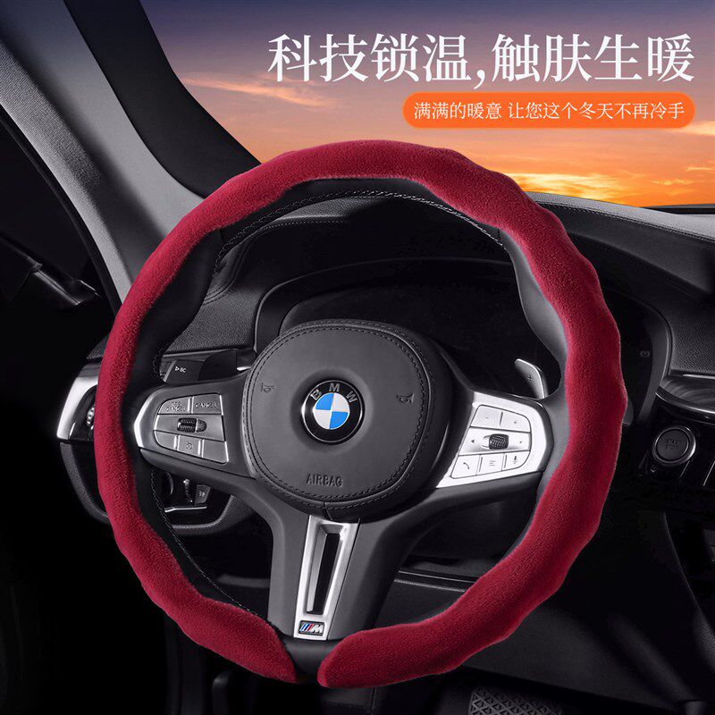 冬季毛绒方向盘套汽车保暖加绒防滑吸汗锁温加热超薄车用把套男女