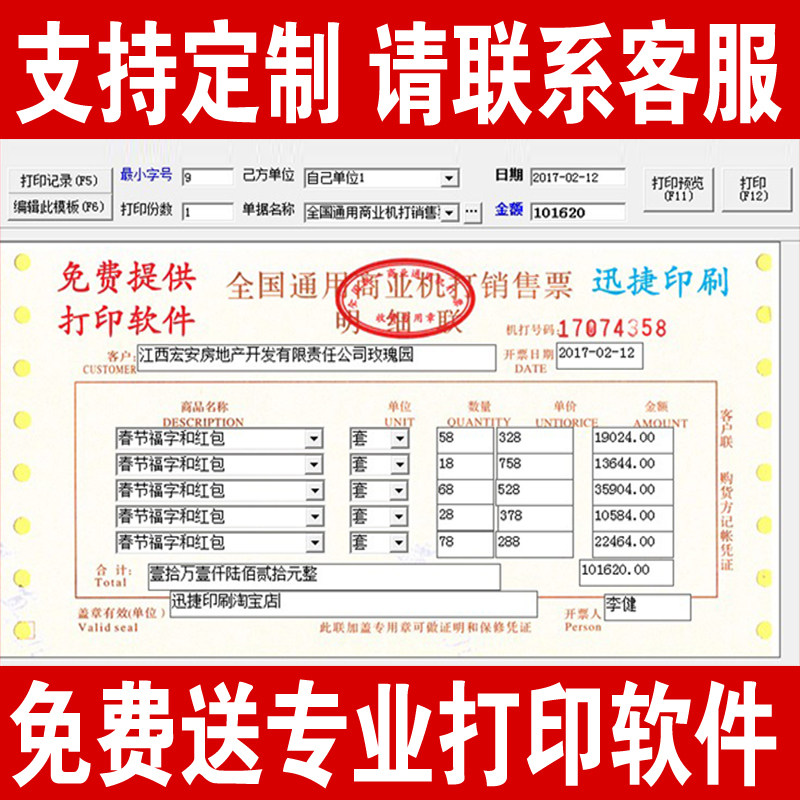 定制定做打孔机打电脑票据收据联单送货出库入库销售物流单印刷
