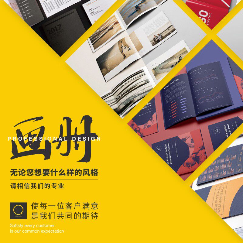 平面设计海报广告宣传单折页画册易拉宝菜单排版产品手册展板设计