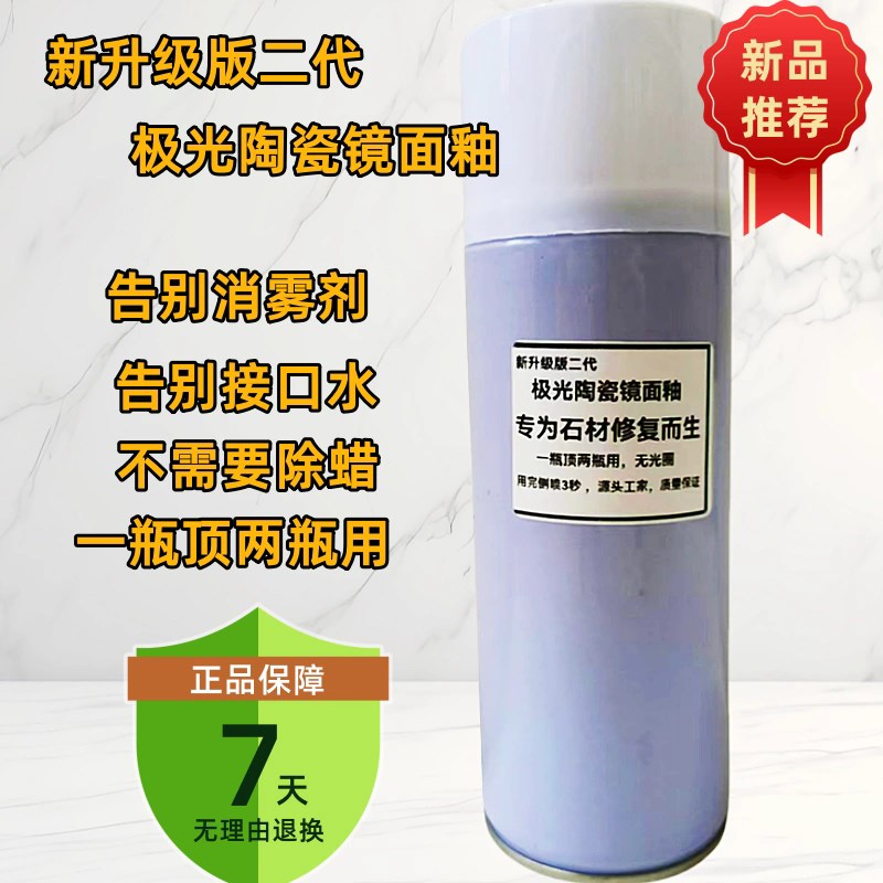 无光圈自带消雾功能瓷砖修补剂釉面修复陶瓷地砖补坑亮光釉自喷漆
