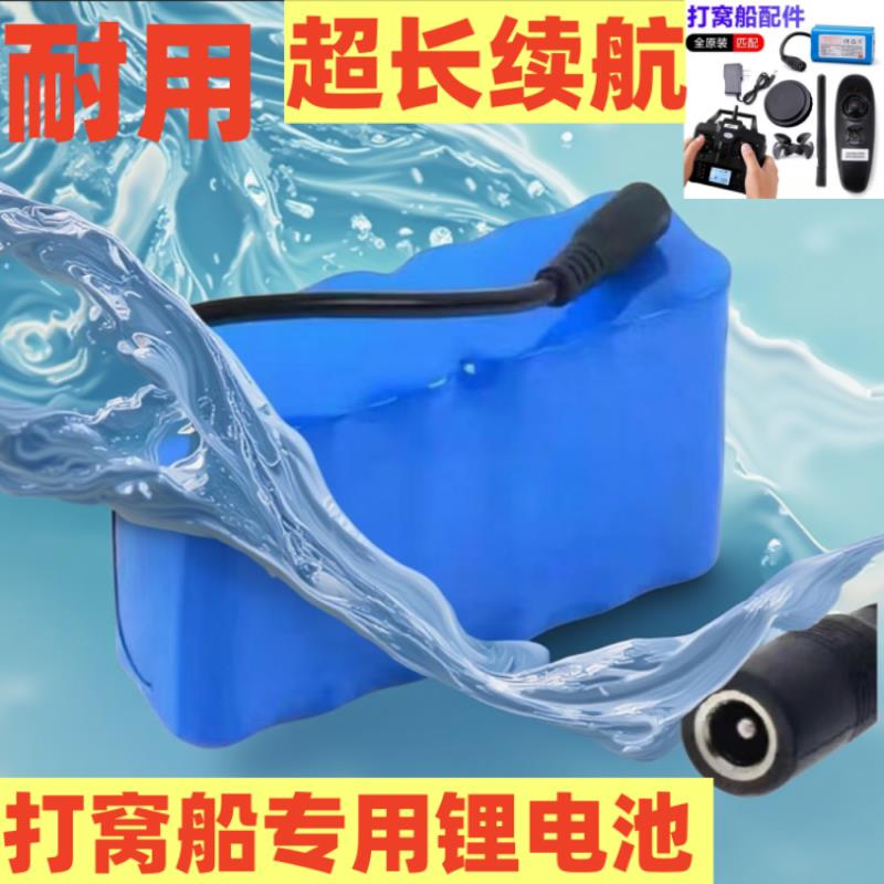 打窝船专用锂电池7.4-8.4V通用即创麦诺威户影大容量打窝船用电池图片