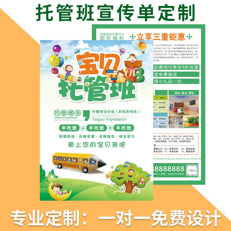 托管班招生宣传单定制教育机构单页设计制作辅导暑假班dm单彩页印