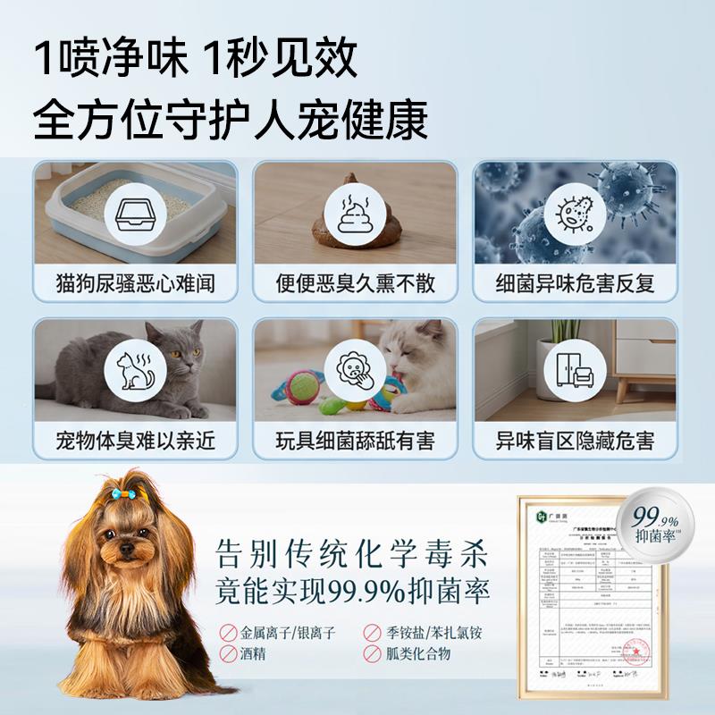 宠物除臭剂猫狗尿生物酶分解剂喷雾室内环境去味杀菌除味去尿味