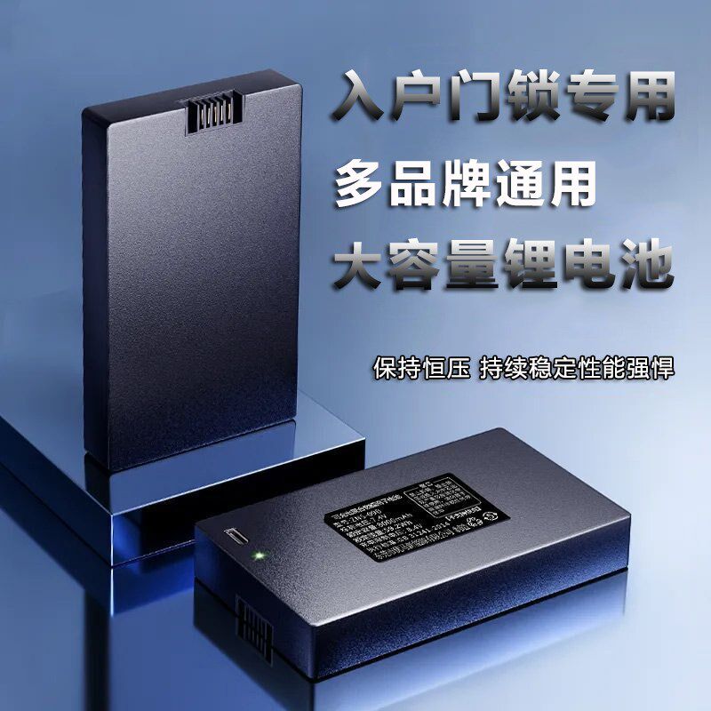 智能门锁家用防盗指纹锁专用锂电池大容量可充电子密码锁zns-09b1