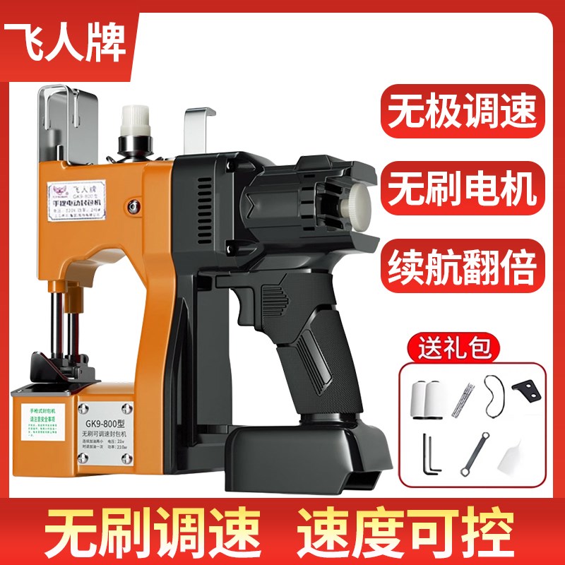 飞人牌GK9-730小型手提式 电动封包机缝包机 编制袋封口机米袋