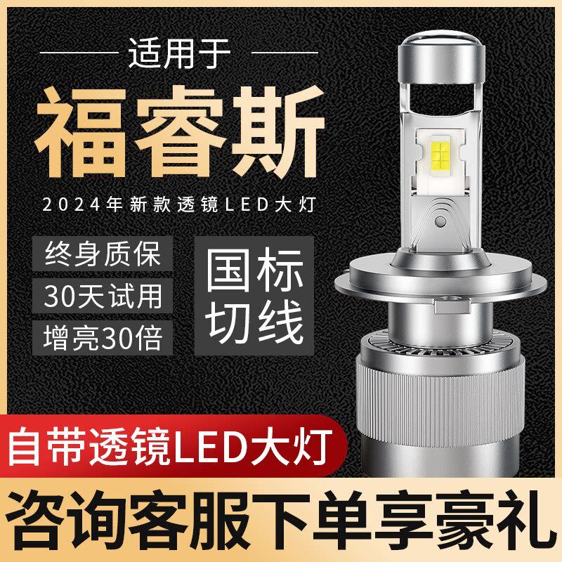 适用福特福睿斯自带透镜汽车led大灯改装远近雾灯灯泡超亮前车灯