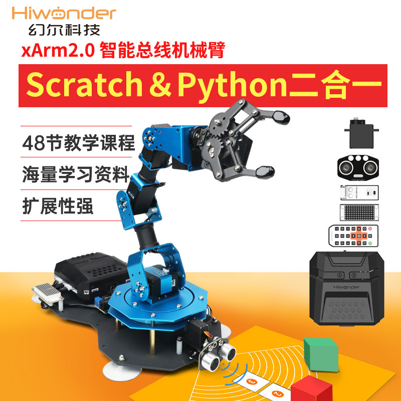 机械手臂智能总线机械臂xArm2.0教育Scratch机器人python编程蓝牙