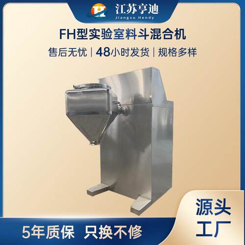 中小型FH换桶式方锥混合机实验室料斗混匀机粉末臂搅拌混料机