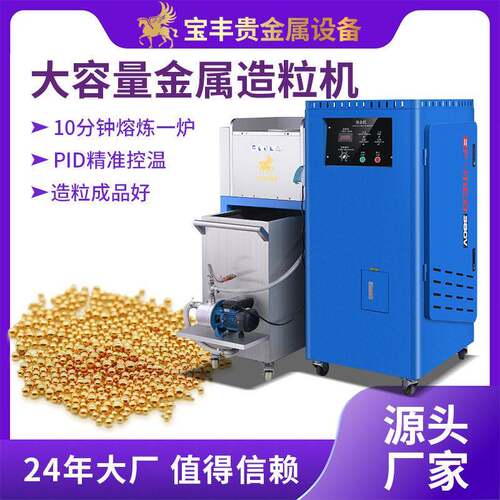 贵金属造粒机黄金银珠撒珠机金银铜镁铝合金熔炼制粒设备