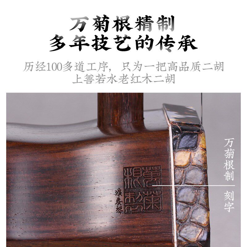 老红木二胡万菊根二胡上善若水明清旧料红木二胡专业演奏考级乐器