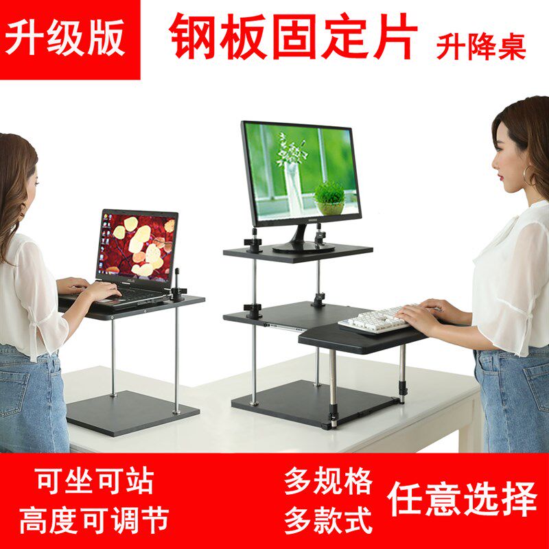站立式电脑升降支架加强护眼款 可调高度笔记本升高办公架