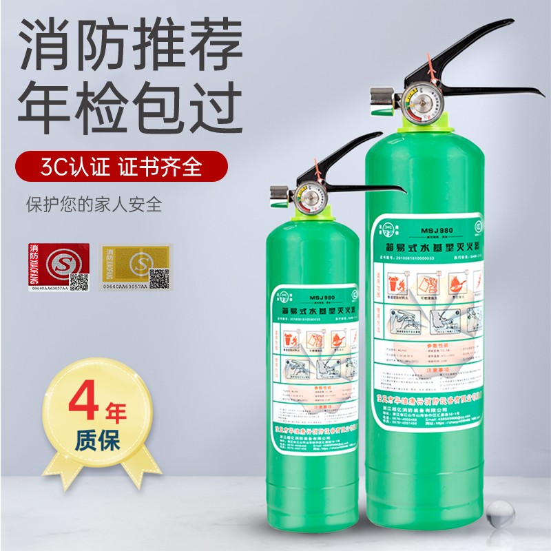 水基灭火器家用小轿车专用汽车私家车载便携国标认证家庭消防器材