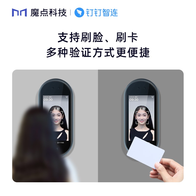 钉钉魔点Y3S智能门禁考勤人脸识别门禁机C5考勤门禁一体专用门铃