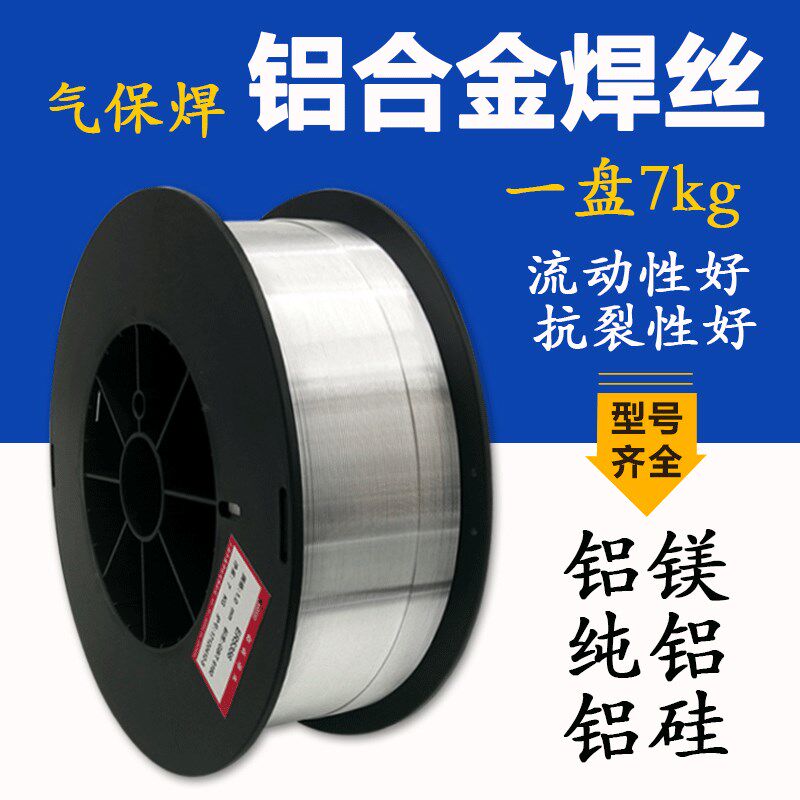 ER5356铝合金焊丝ER4043 4047铝硅ER1100 5183纯铝镁铝气保焊丝