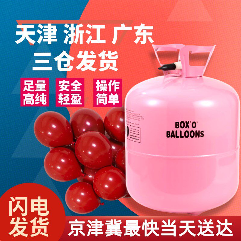 氦气罐小瓶家用充气球飘空打气筒氮气结婚房布置生日装饰