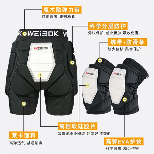 WEISOK滑雪护具内穿硅胶护臀护膝套装防摔护臀垫单板双板男女装备