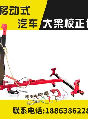 框架式大梁校正仪简易型移动式车身校正台手术台钣金维修平台配件
