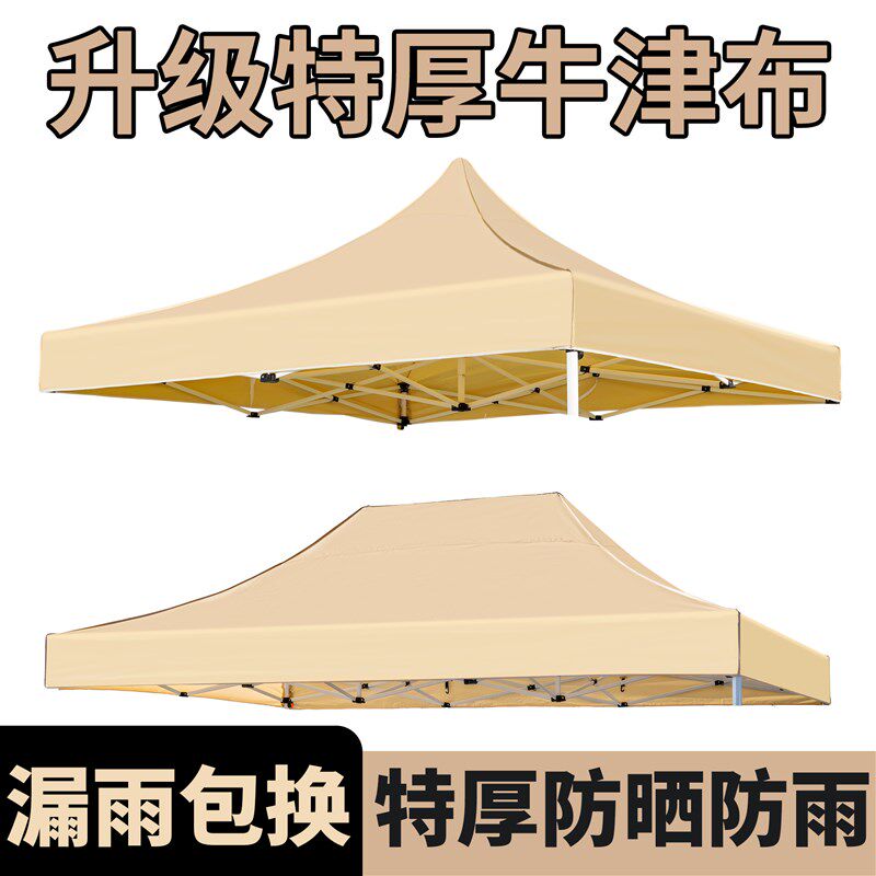 四脚帐篷顶布雨棚3x3米加厚防雨帆布户外遮阳棚篷布地摊太阳伞布