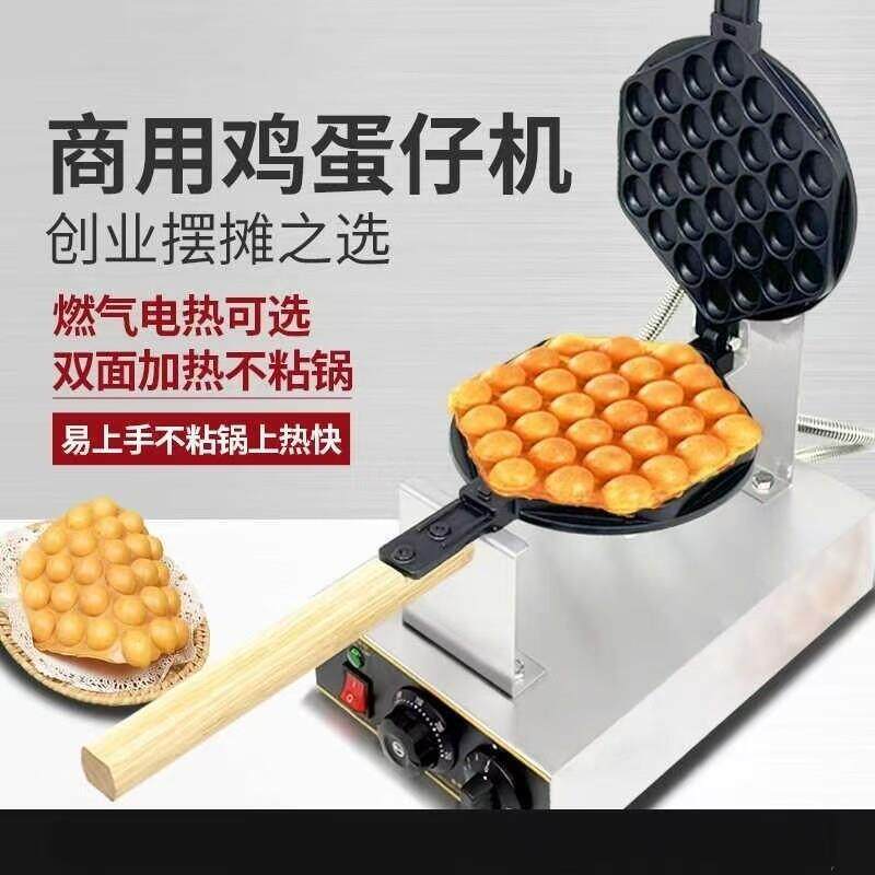 商用港式鸡蛋仔机机器商用摆摊设备蛋仔机烤饼机全自动鸡蛋仔厂家