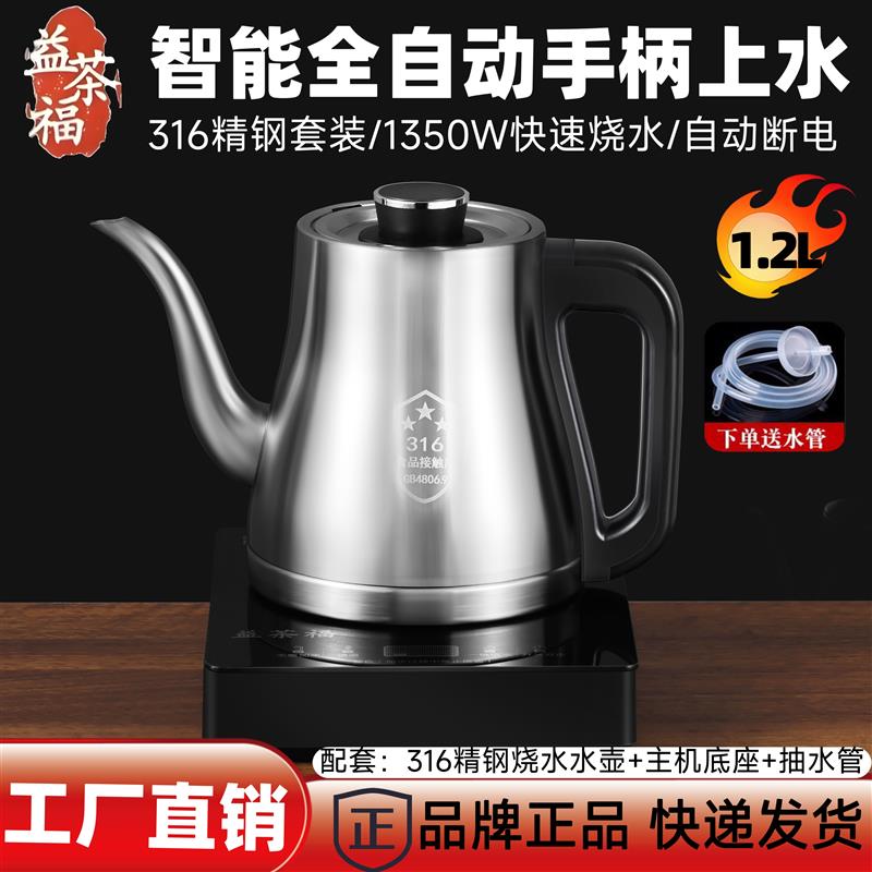 316精钢全自动手柄上水电热烧水壶快煮壶家用抽水泡茶壶智能控温