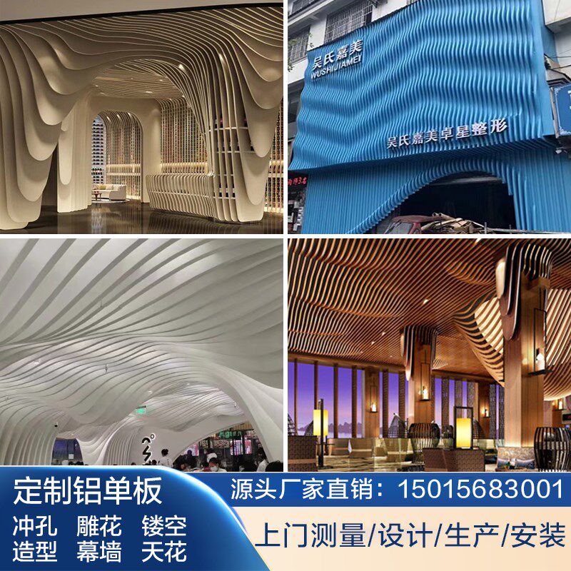 铝单板定制幕墙板室内雨棚天花吊顶装饰冲孔雕花激光浮雕造型弧形