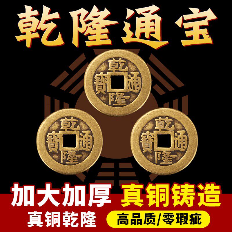 加厚铜钱古币乾隆通宝散钱币纯黄铜五帝钱加厚压门槛真品六帝十帝