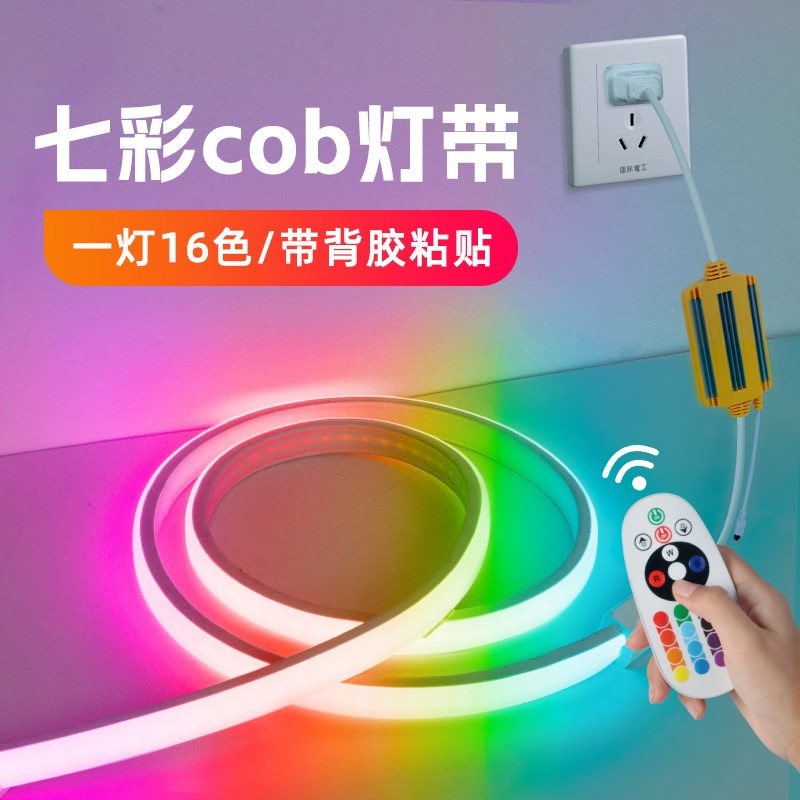 rgb灯带自粘背胶插电七彩变色氛围LED灯条智能彩色电竞房装饰渐层