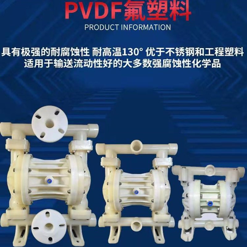 工厂专用全塑料气动隔膜泵工程塑料PVDF四氟耐腐蚀胶水泥浆自吸泵