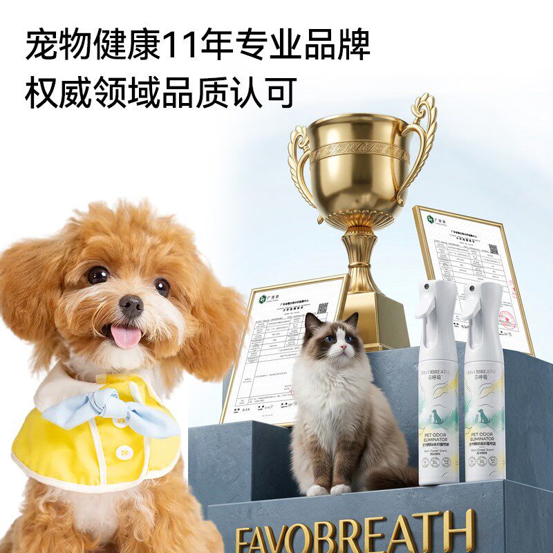 宠物除臭剂猫狗尿生物酶分解剂喷雾室内环境去味杀菌除味去尿味