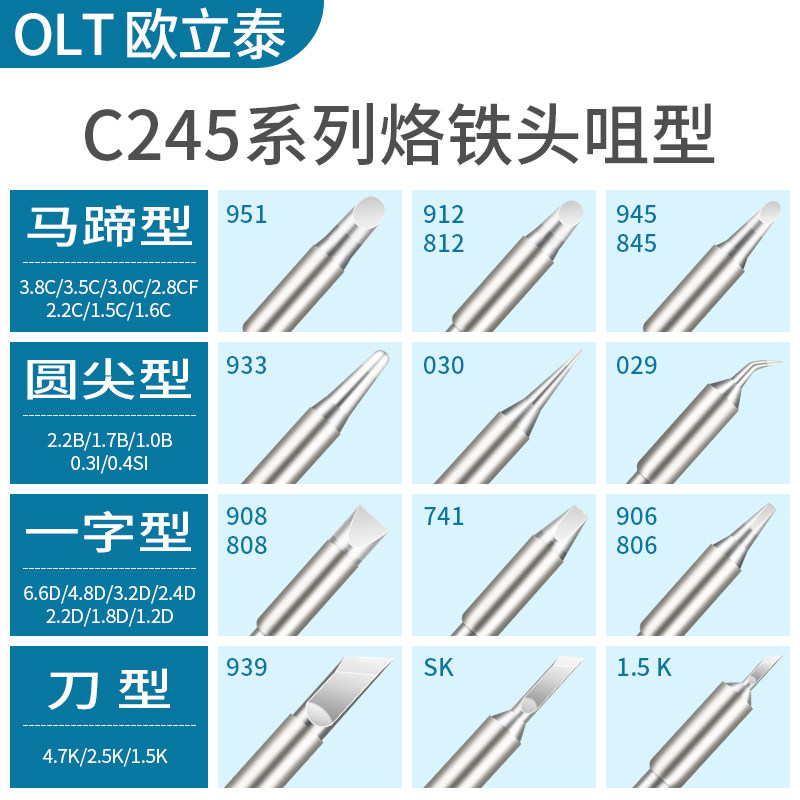 C245烙铁头圆锥型凿型刀型勺型U型通用CD-B焊台T245焊笔电铬铁头