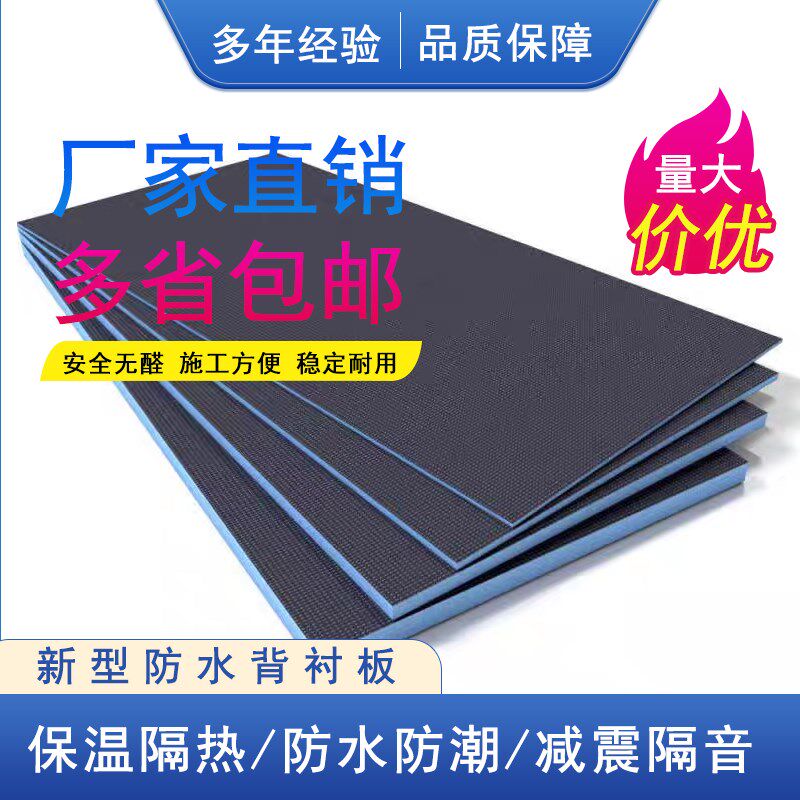 防水背衬板隔热隔音防潮包管隔墙吊顶卫生间地下室专用薄贴瓷砖