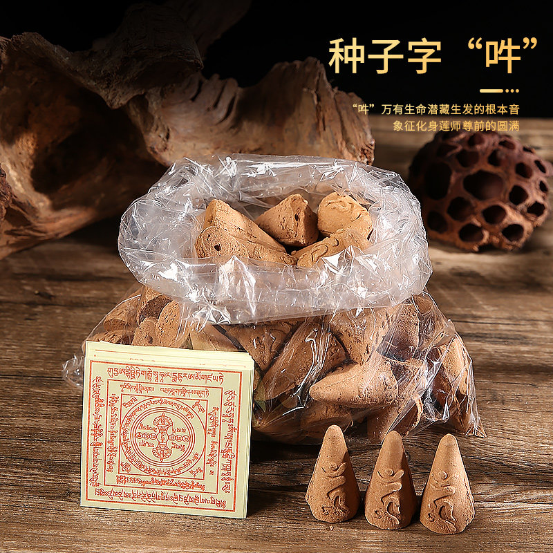 结缘如法制作海涛法师烟供食子上供下施梵文吽字家用火施粉烟供粉
