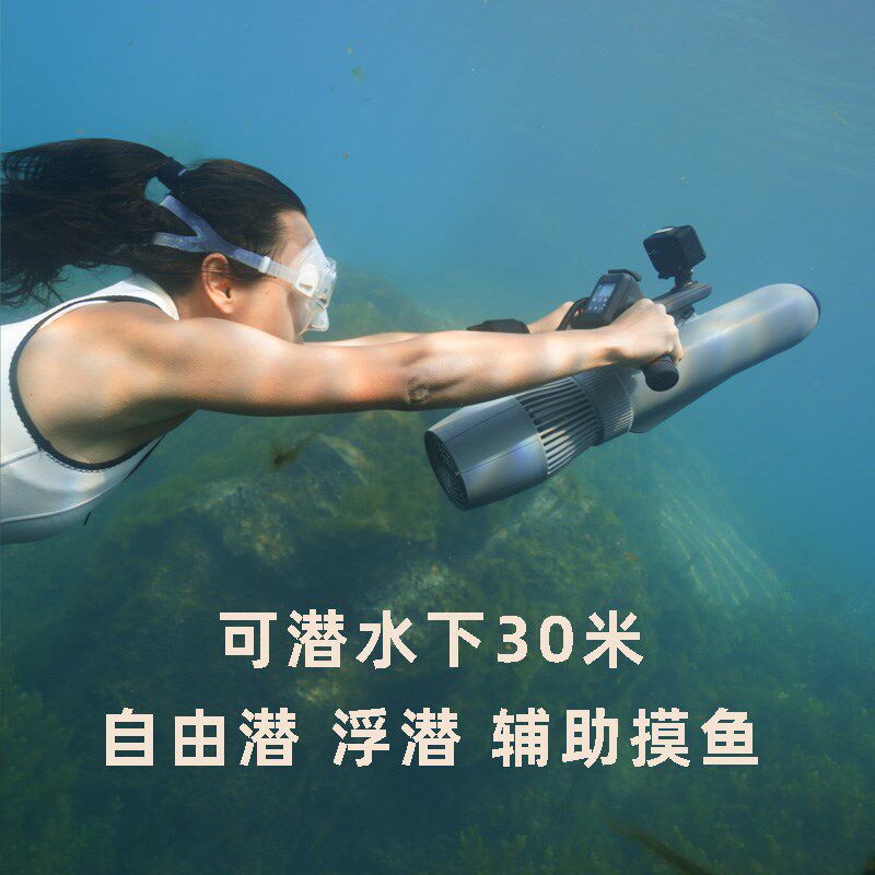 川流不息700W水下推进器潜水浮潜手持助推器大功率桨板二合一推动