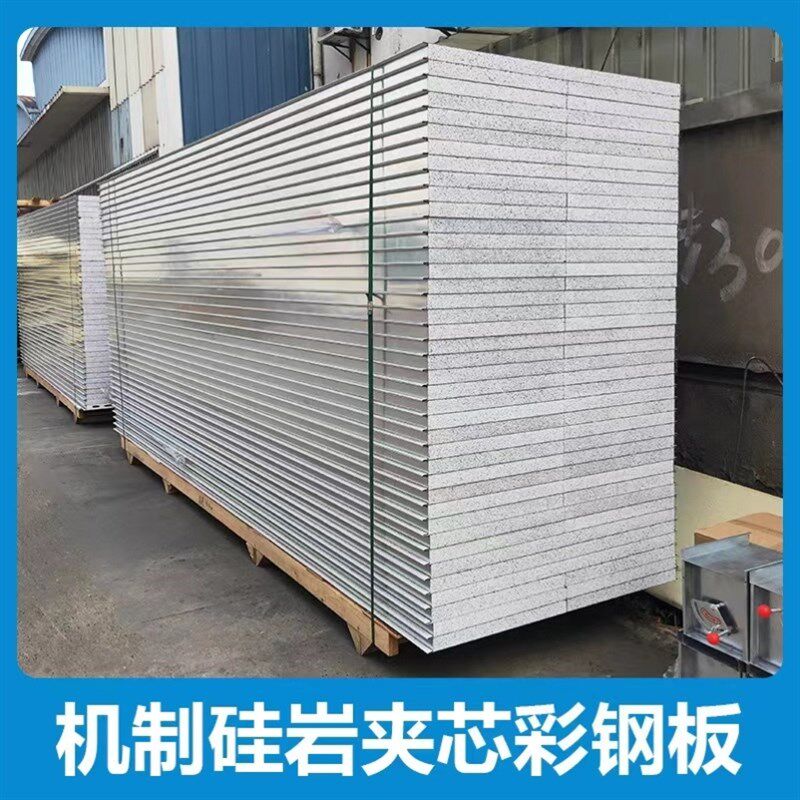机制硅岩彩钢板轻质隔板墙复合夹心铁皮泡沫板外墙隔热室内保温板