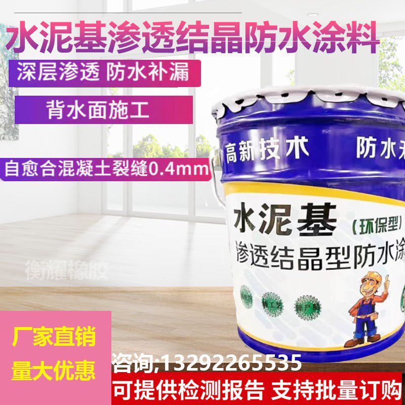 水泥基渗透结晶型专用屋顶防水抗渗涂料混凝土防水桥梁隧道地下室
