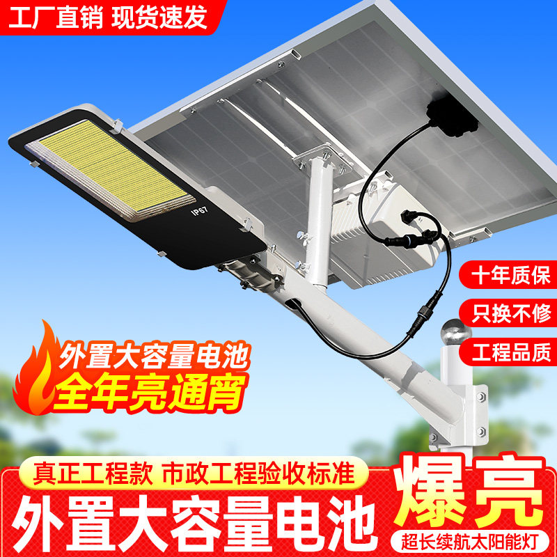 太阳能户外路灯大功率超亮单晶硅外置超大电池工程路灯全年亮灯