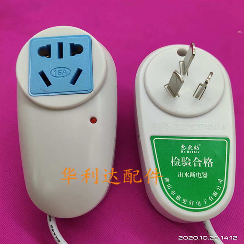 储水式电热水器出水自动断电开关防漏电保护水流开关断电控制器