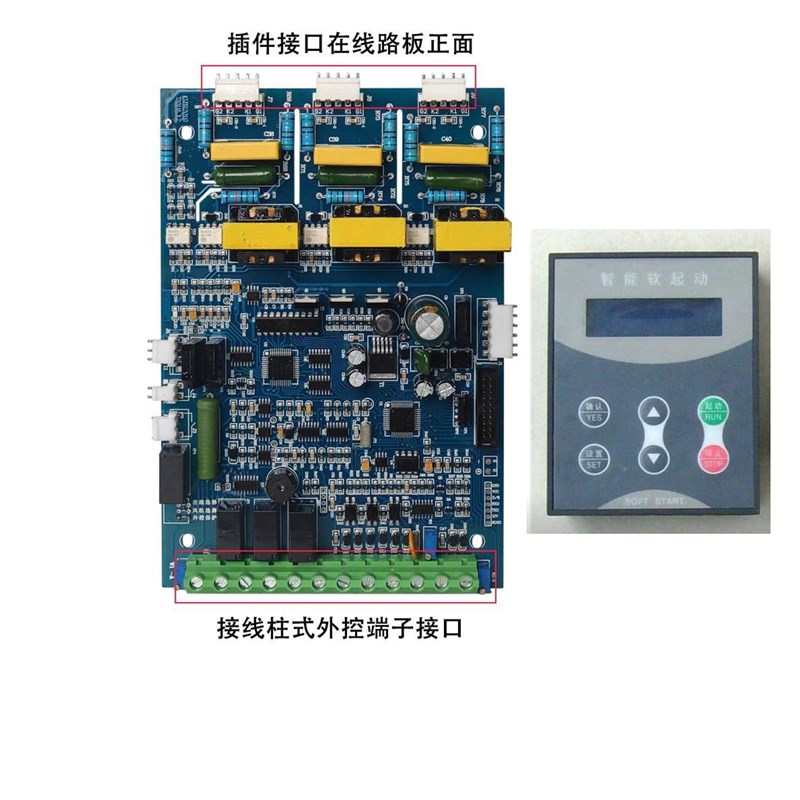智能软启动主板5.5-500KW,软启动键盘面板,软起动器控制板显示屏