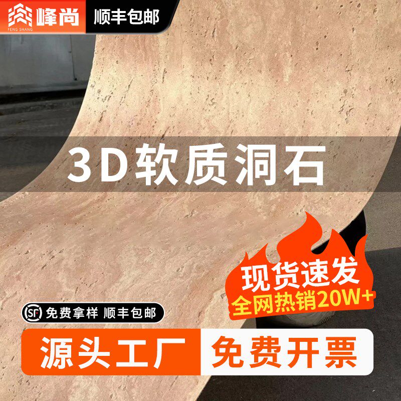 软质罗马洞石饰面板软石内外墙仿洞石板软瓷超薄弯曲柔性石材瓷砖