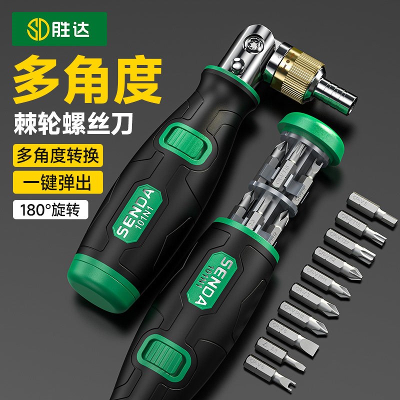 SD胜达棘轮螺丝刀工具组合套装十字一字型梅花起子异形改锥工具