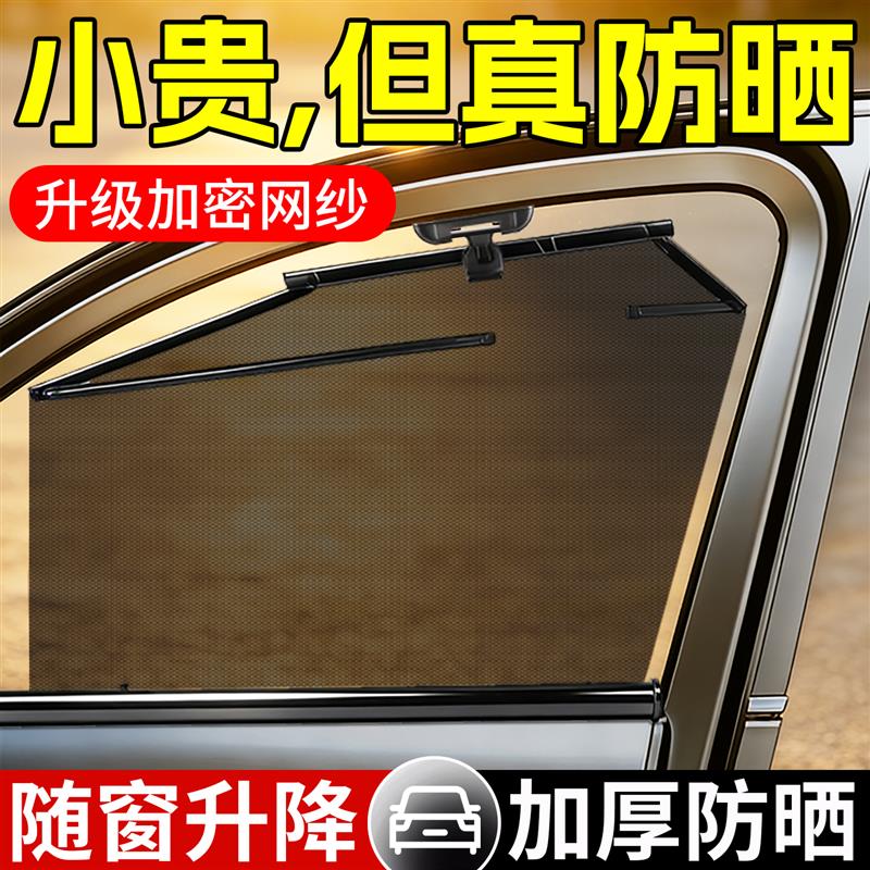 车窗遮阳帘车上睡觉隐私帘车用纱窗专用车载汽车防晒后排婴儿宝宝