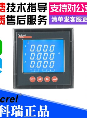 限时进店改优惠价安科瑞多功能三相四线电表PZ96LPZ80互感器通讯